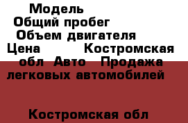  › Модель ­ Volvo s80 › Общий пробег ­ 175 000 › Объем двигателя ­ 3 › Цена ­ 580 - Костромская обл. Авто » Продажа легковых автомобилей   . Костромская обл.